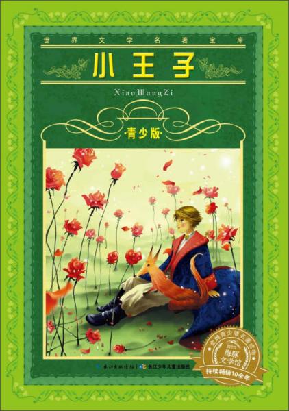 小王子