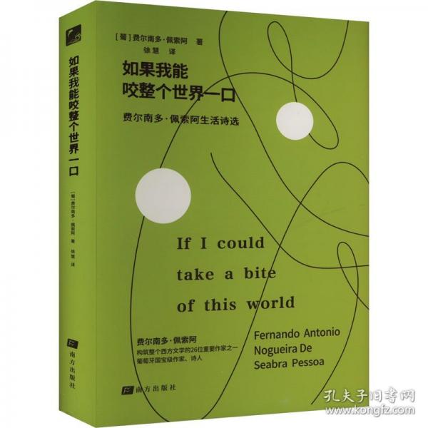 如果我能咬整個(gè)世界一口