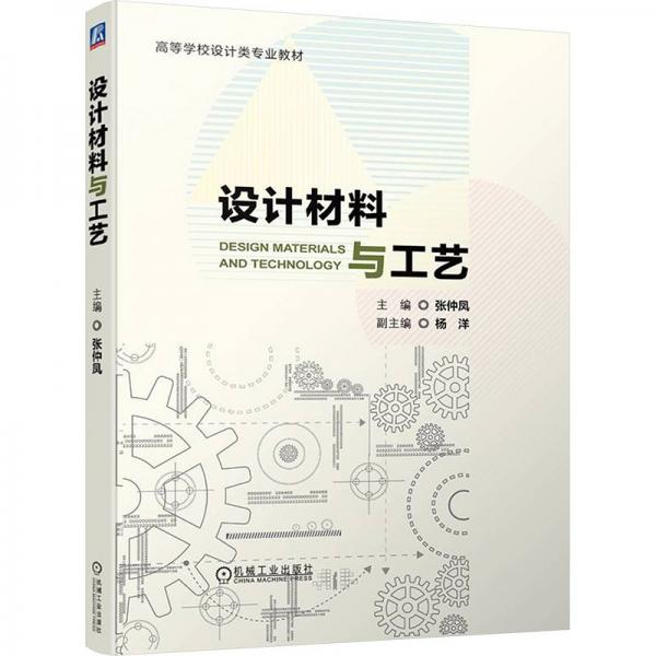 設(shè)計材料與工藝