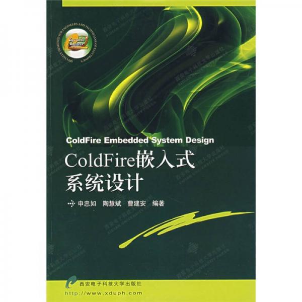 ColdFire嵌入式系统设计