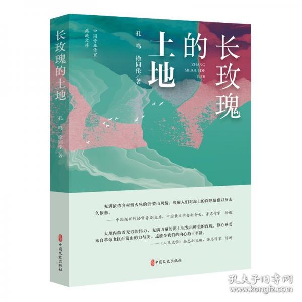長玫瑰的土地