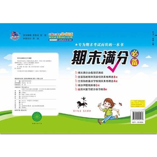 期末满分必备数学一年级 上册21秋北师大课标版