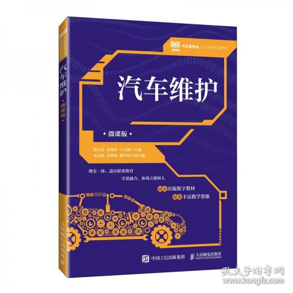 汽車維護(hù)（微課版）