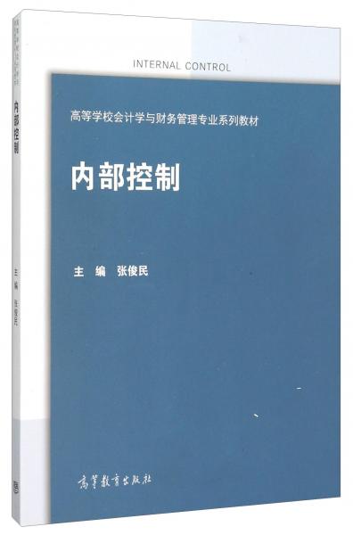 內(nèi)部控制