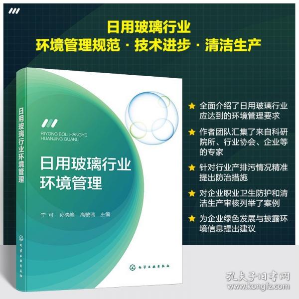 日用玻璃行业环境管理