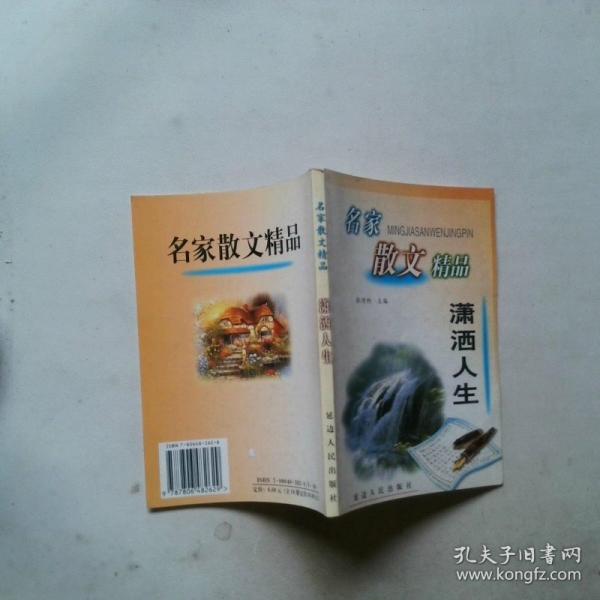 名家散文精品