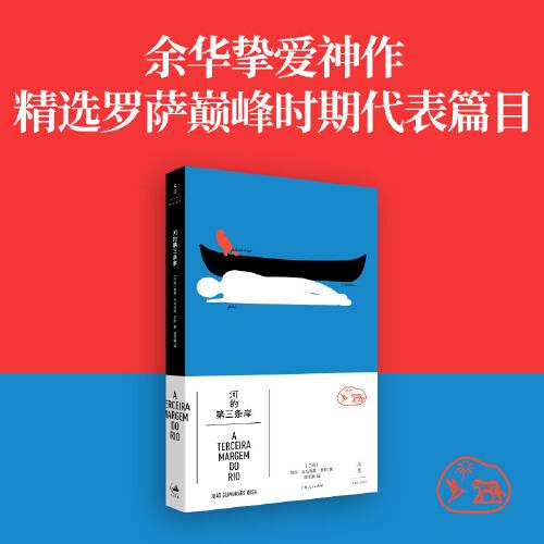 河的第三條岸