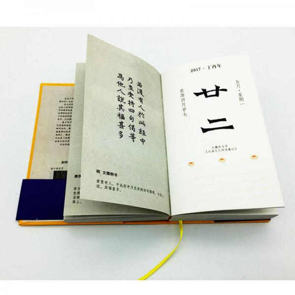 金刚经修福日历