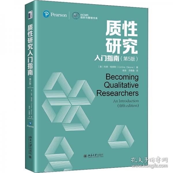 質(zhì)性研究入門指南