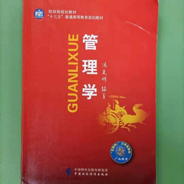 管理學(xué)