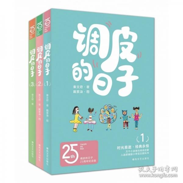 調(diào)皮的日子3（25周年紀念版）
