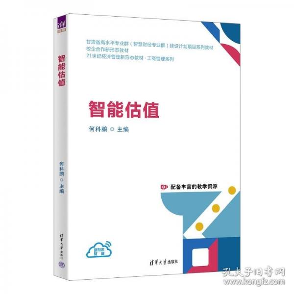 智能估值