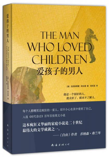 愛孩子的男人