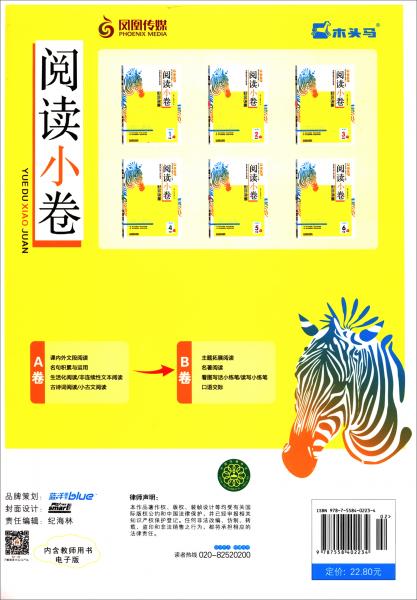 小學(xué)語文（3年級B版）/木頭馬閱讀小卷