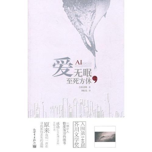 愛(ài)無(wú)眠至死方休