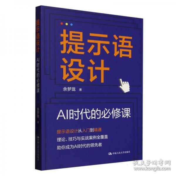 提示语设计：AI时代的必修课