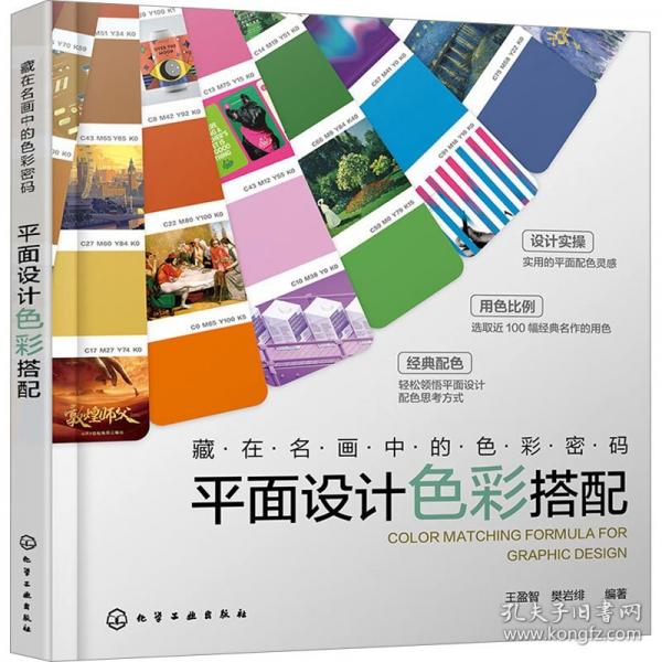 藏在名畫中的色彩密碼 平面設(shè)計(jì)色彩搭配