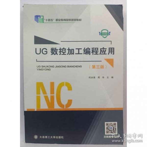 UG數(shù)控加工編程應(yīng)用