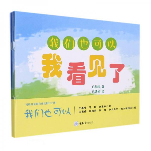 我們也可以（共4冊(cè)）
