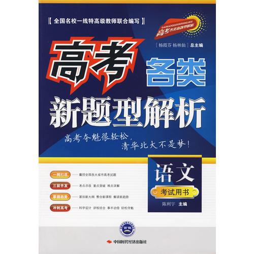 高考各類新題型解析.語(yǔ)文