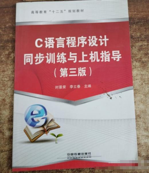 C語言程序設(shè)計(jì)同步訓(xùn)練與上機(jī)指導(dǎo)