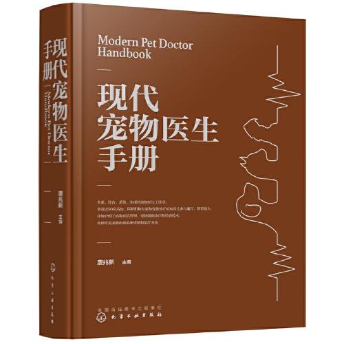 現(xiàn)代寵物醫(yī)生手冊