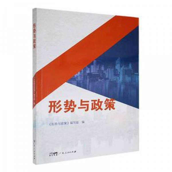 形式與政策