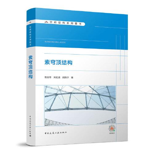 索穹頂結(jié)構(gòu)