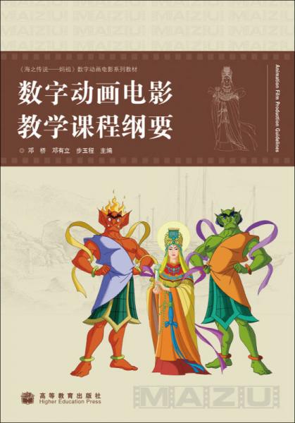 數(shù)字動(dòng)畫電影教學(xué)課程綱要