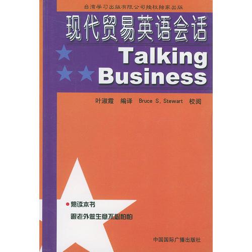 現(xiàn)代貿(mào)易英語(yǔ)會(huì)話(huà)