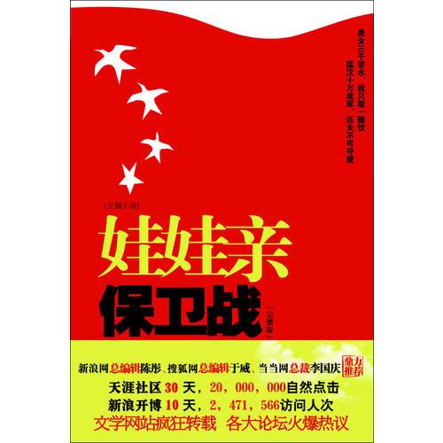 娃娃親保衛(wèi)戰(zhàn)