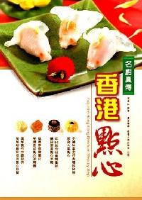 香港點心 