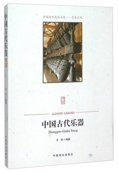 中国古代乐器