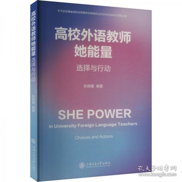 高校外語教師她能量 選擇與行動