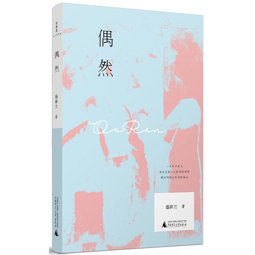 偶然