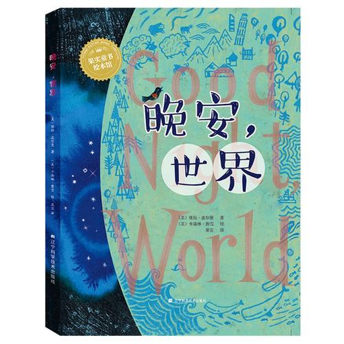 晚安，世界