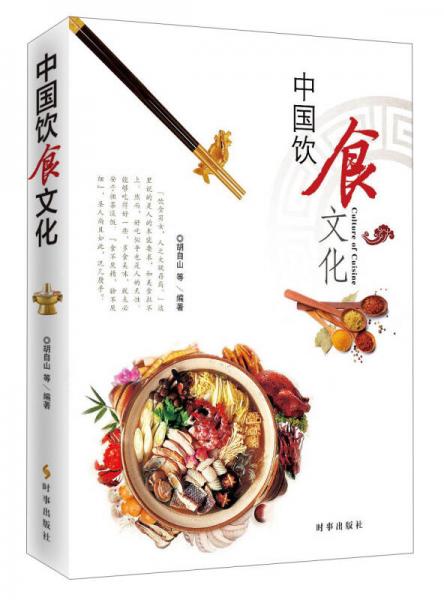 中國飲食文化
