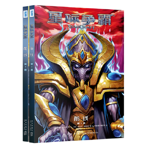星際爭霸：前線（3、4）