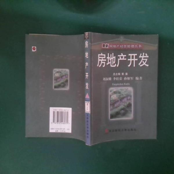 房地產(chǎn)開發(fā)