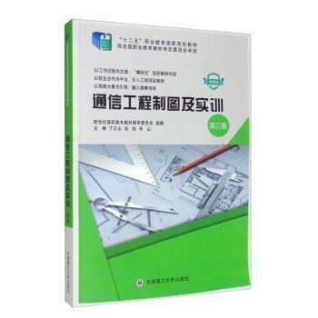 通信工程制圖及實(shí)訓(xùn)