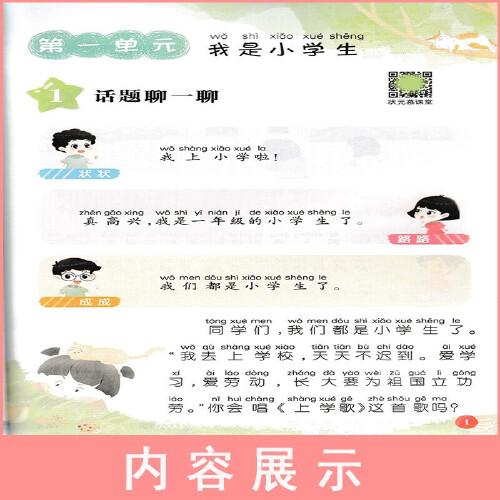 2022秋状元大课堂看图写话一年级上册语文人教版小学1年级与教材单元完全同步