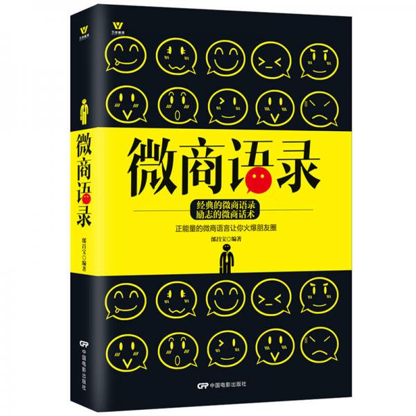 五維管理：微商語錄