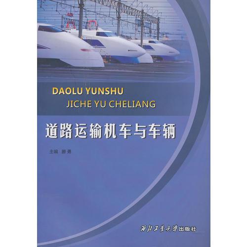 道路運輸機車與車輛