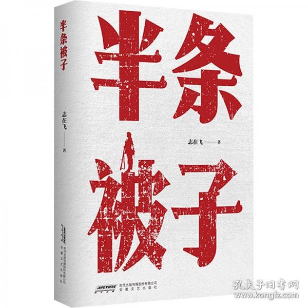 半条被子