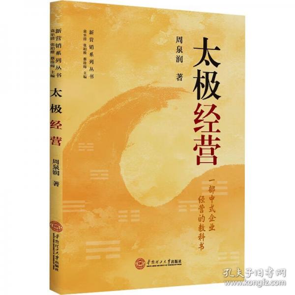 太極經(jīng)營