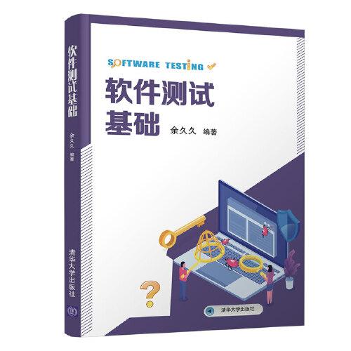 軟件測試基礎(chǔ)