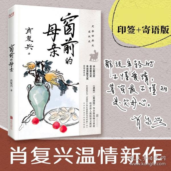 窗前的母親