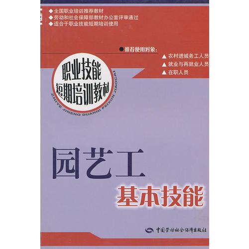 園藝工基本技能