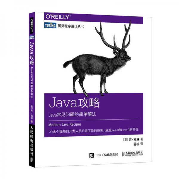Java攻略 Java常見(jiàn)問(wèn)題的簡(jiǎn)單解法