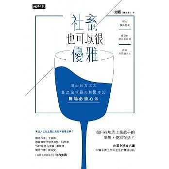 社畜，也可以很優(yōu)雅